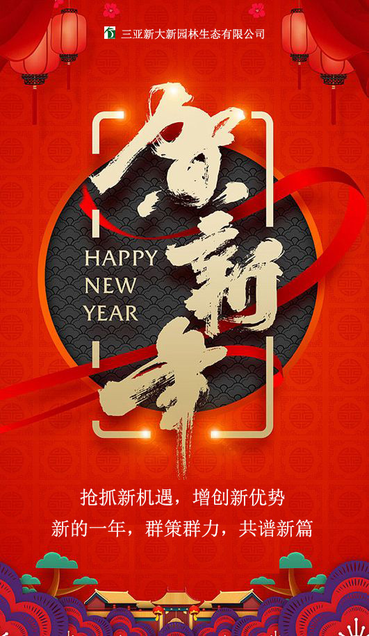 賀新年（新大興）.jpg